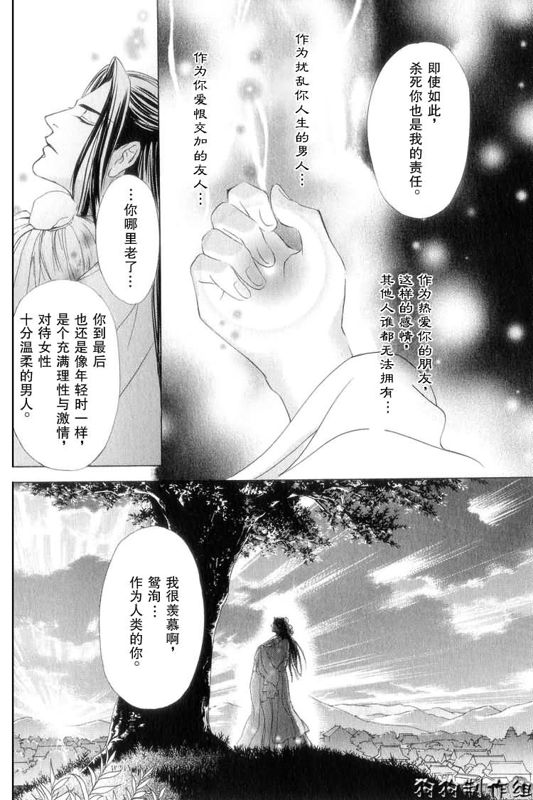 《彩云国物语》漫画 008集