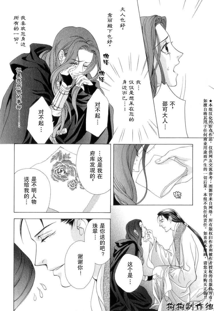 《彩云国物语》漫画 008集