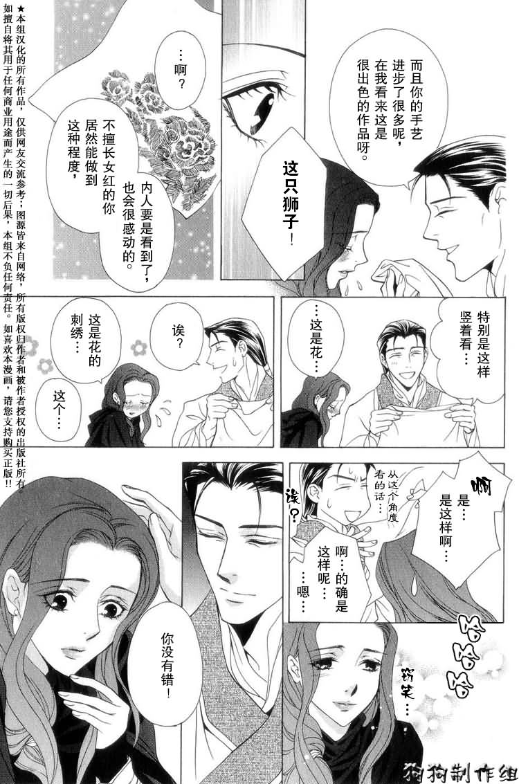 《彩云国物语》漫画 008集