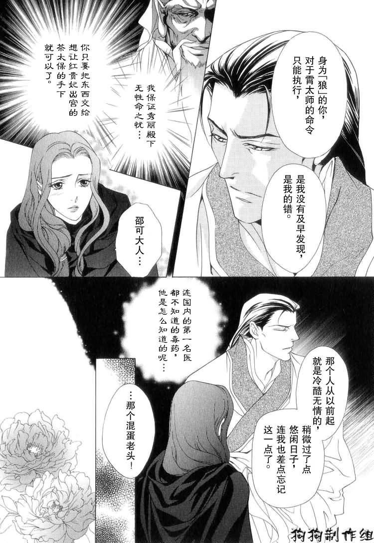 《彩云国物语》漫画 008集