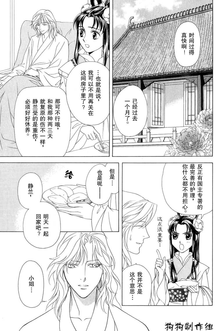 《彩云国物语》漫画 008集