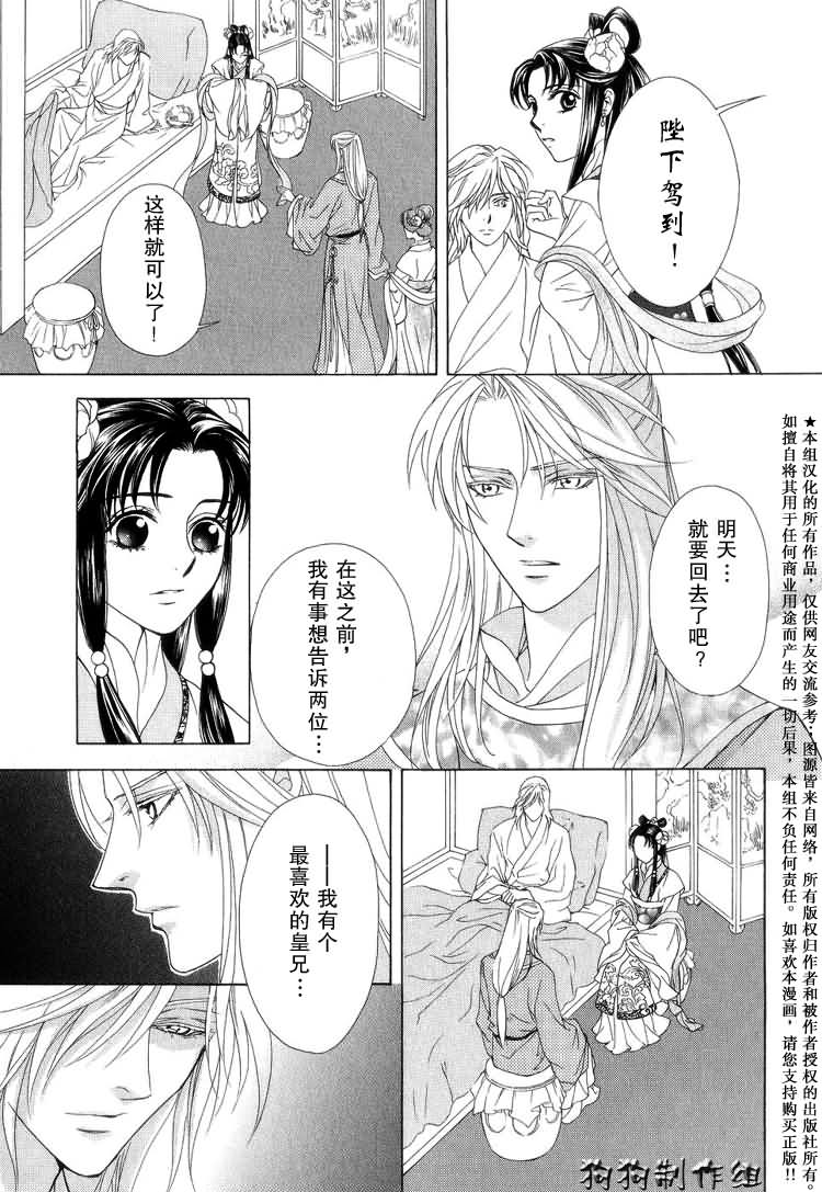 《彩云国物语》漫画 008集