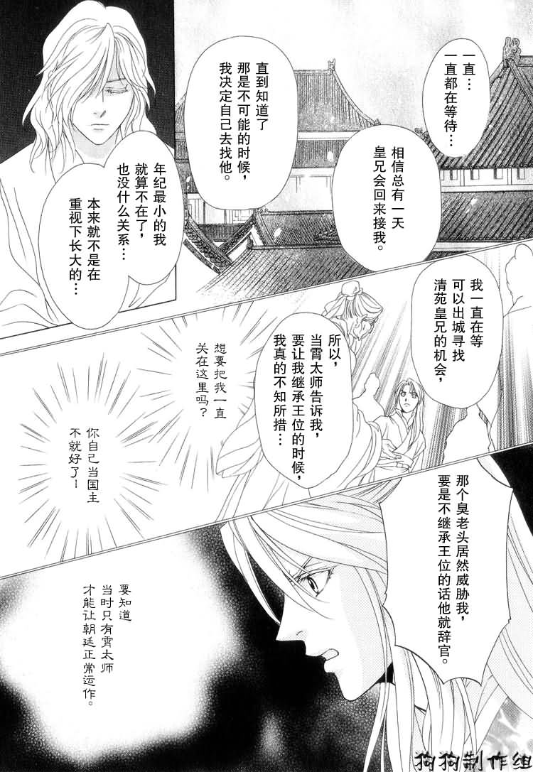 《彩云国物语》漫画 008集