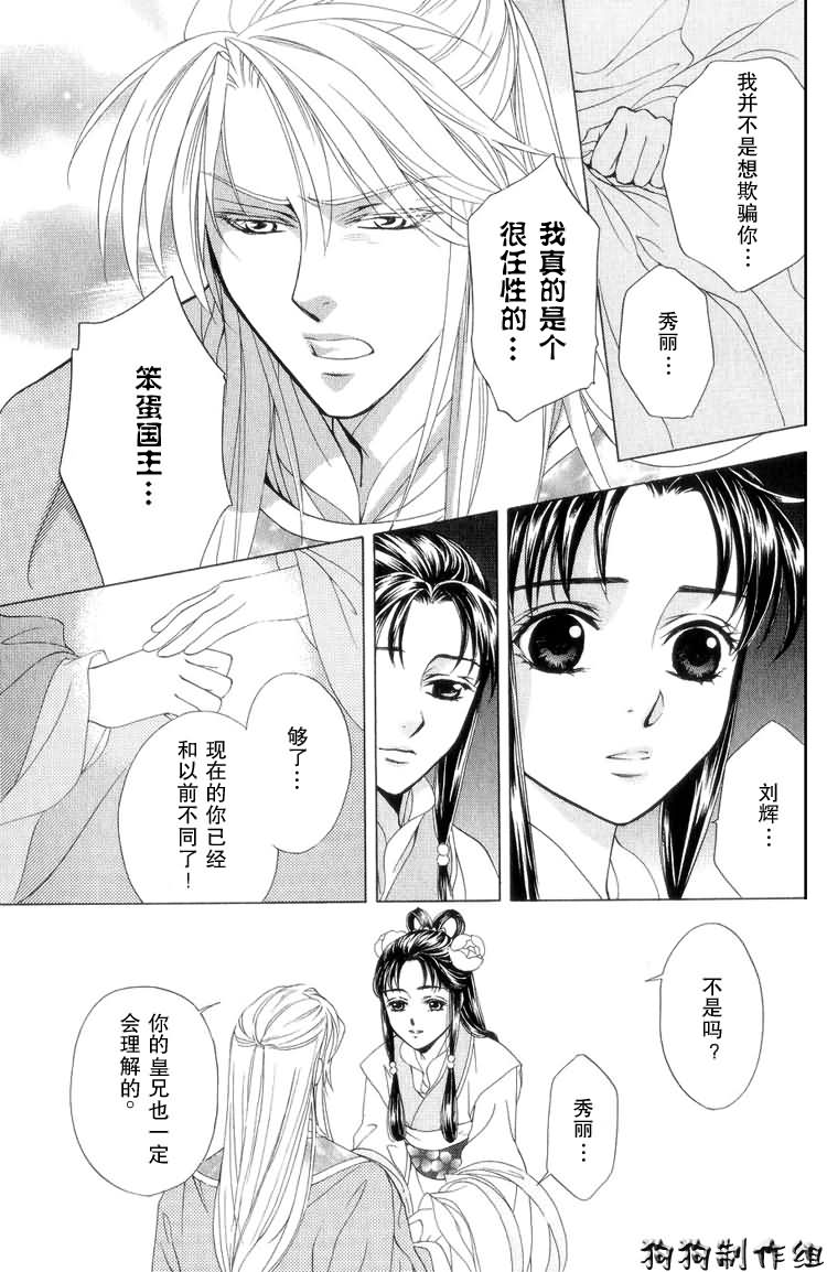 《彩云国物语》漫画 008集