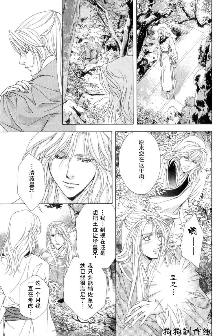 《彩云国物语》漫画 008集