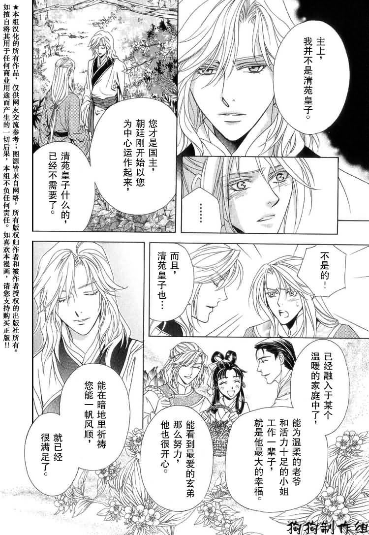 《彩云国物语》漫画 008集