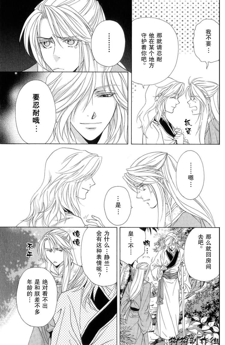 《彩云国物语》漫画 008集