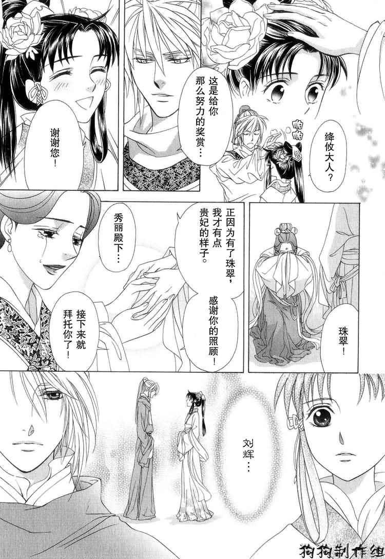 《彩云国物语》漫画 008集