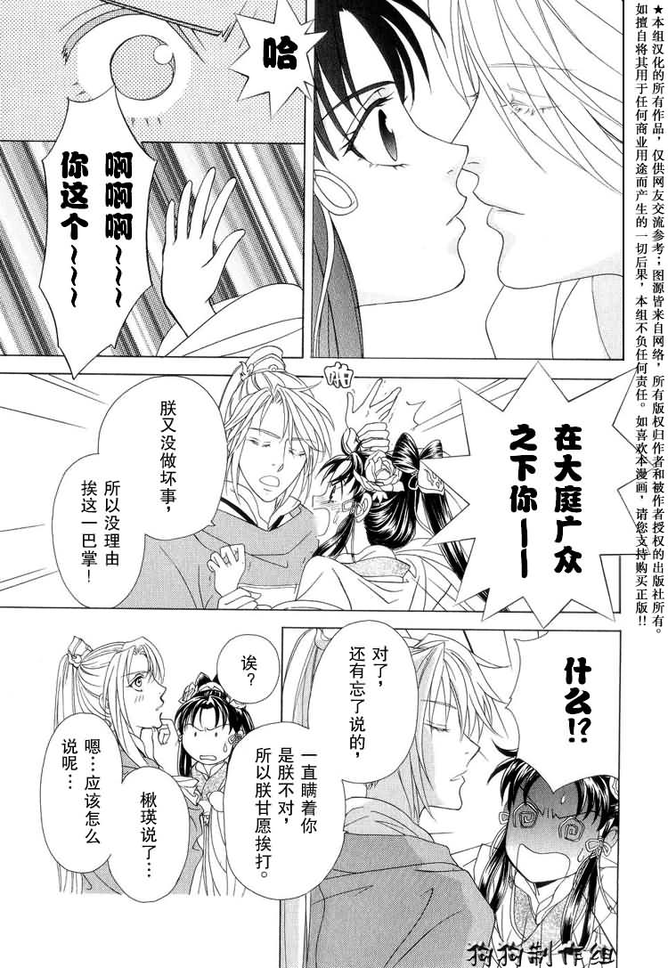 《彩云国物语》漫画 008集