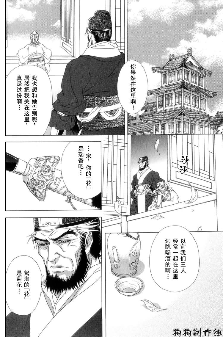 《彩云国物语》漫画 008集