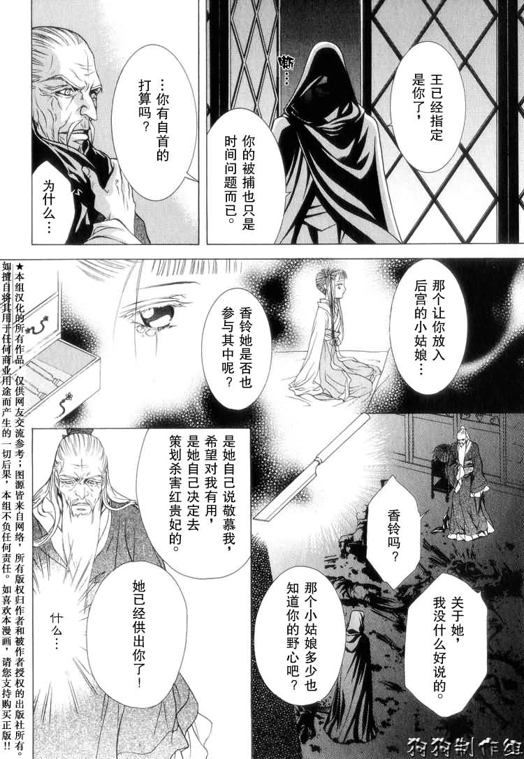 《彩云国物语》漫画 007集