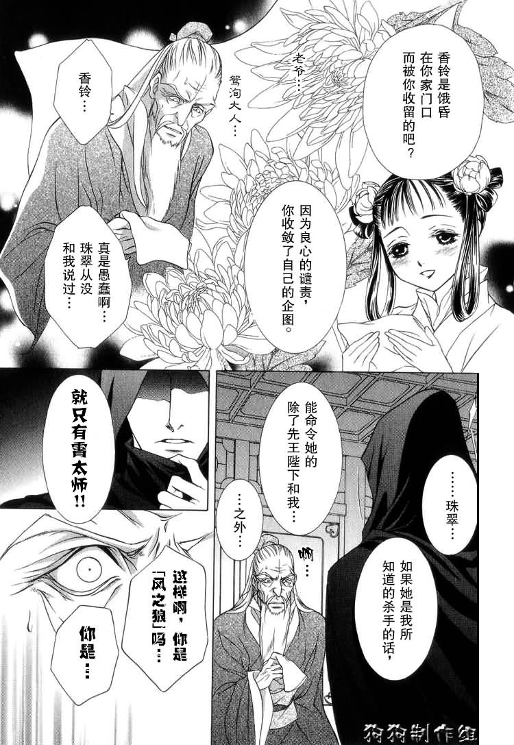 《彩云国物语》漫画 007集