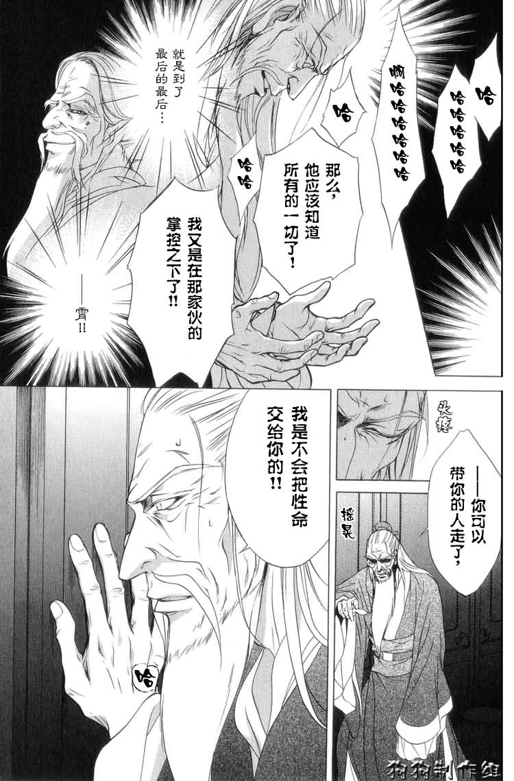 《彩云国物语》漫画 007集