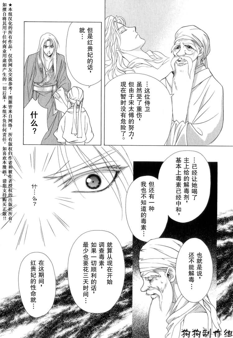 《彩云国物语》漫画 007集