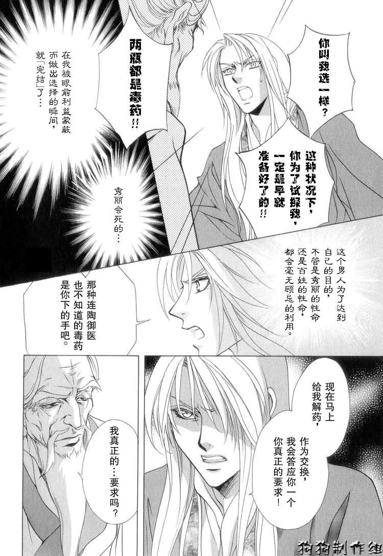 《彩云国物语》漫画 007集