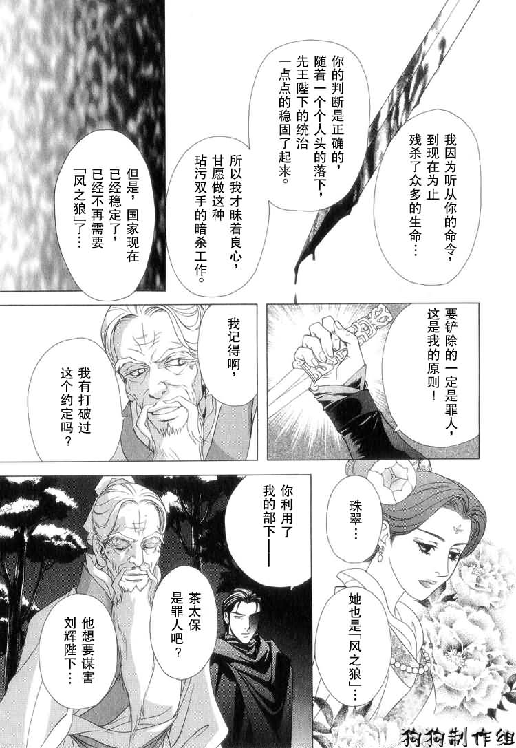 《彩云国物语》漫画 007集