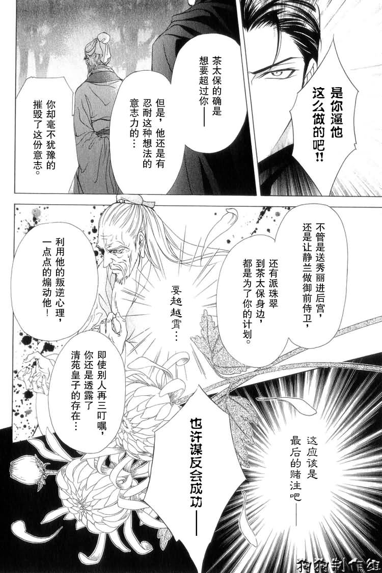 《彩云国物语》漫画 007集