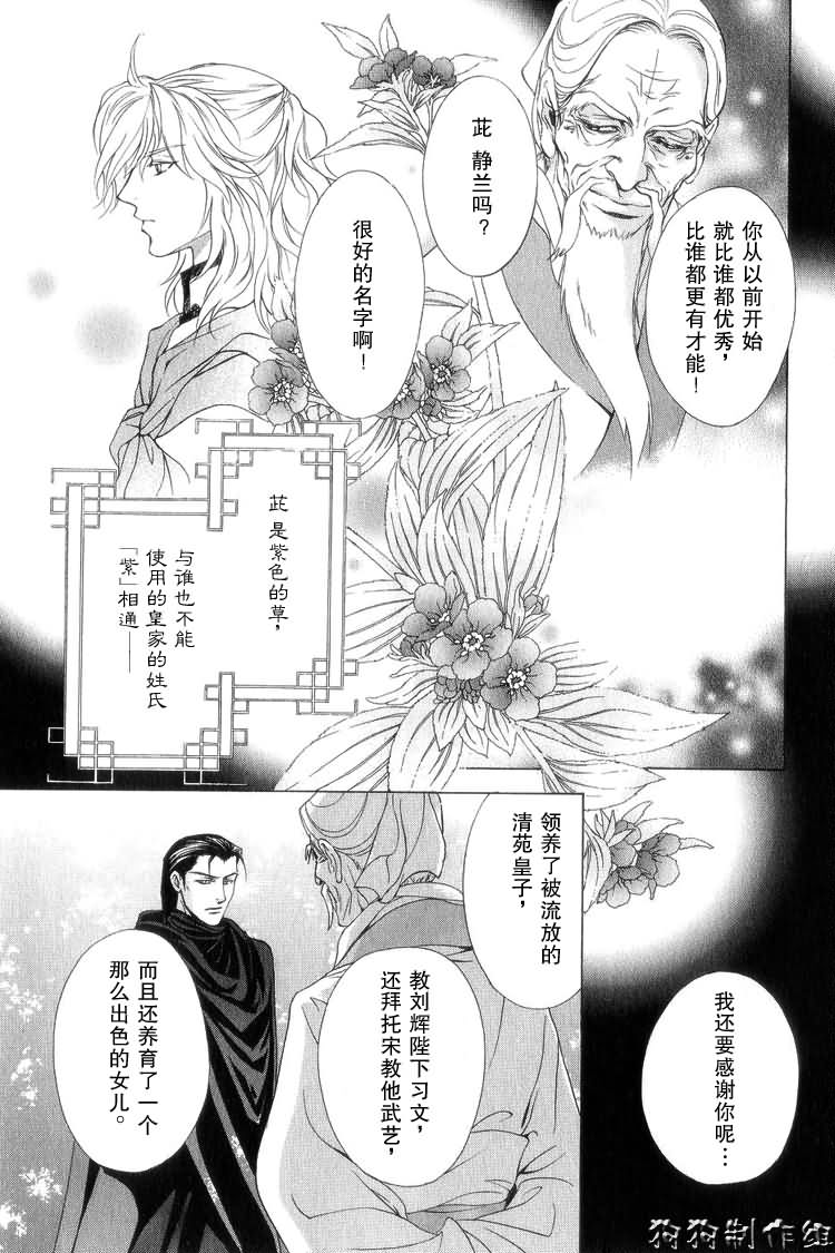 《彩云国物语》漫画 007集