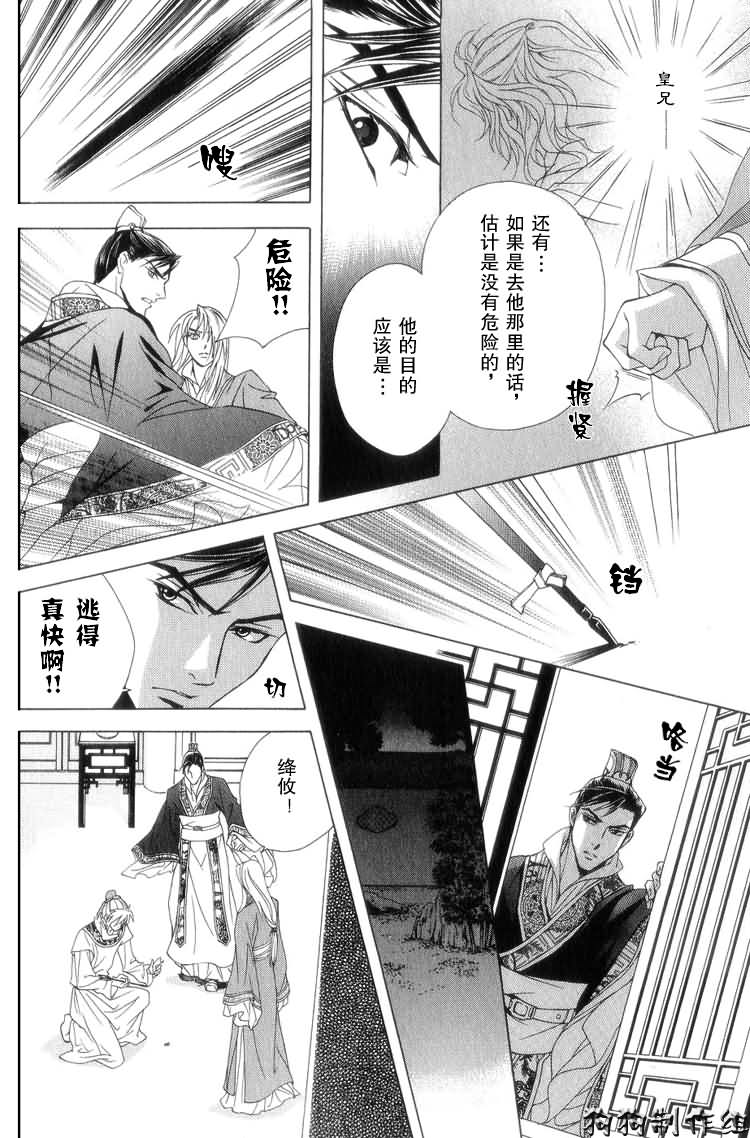 《彩云国物语》漫画 006集