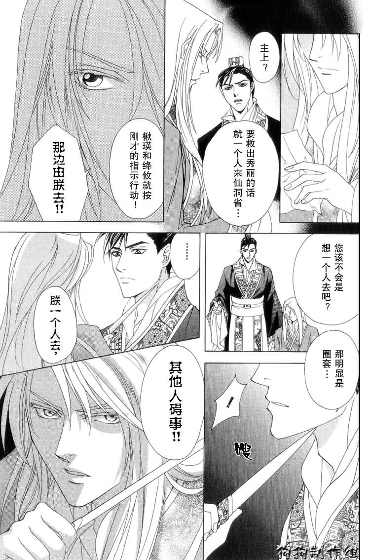 《彩云国物语》漫画 006集