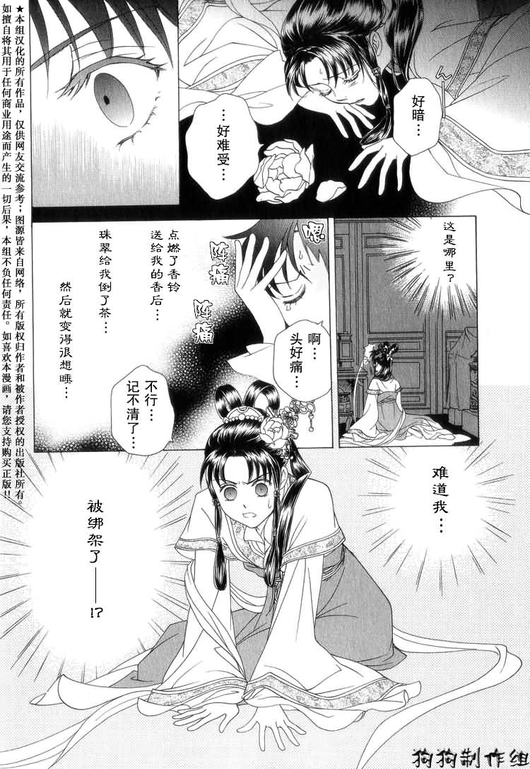 《彩云国物语》漫画 006集