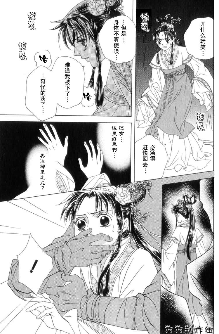 《彩云国物语》漫画 006集
