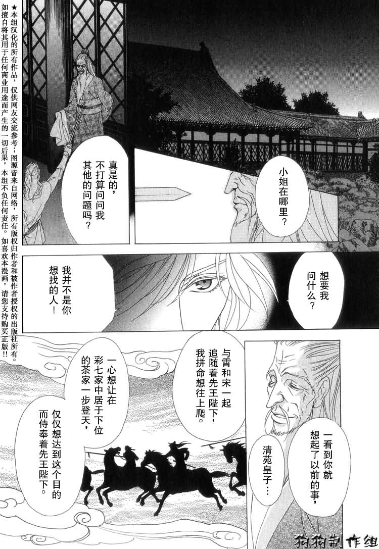 《彩云国物语》漫画 006集