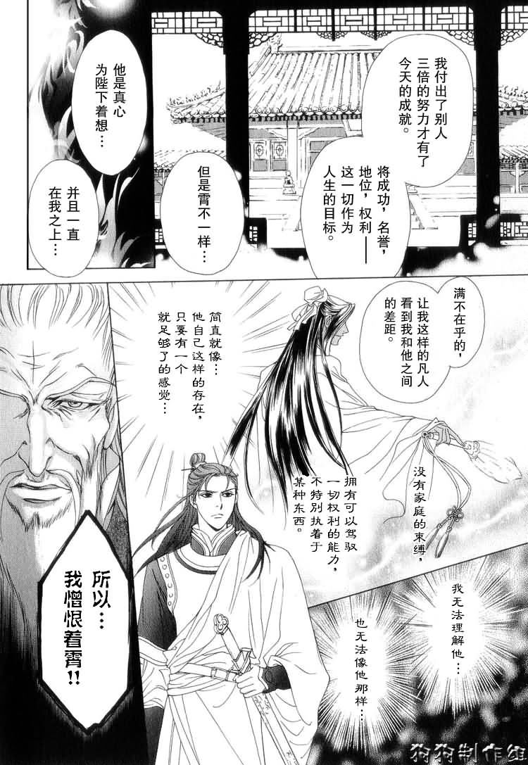 《彩云国物语》漫画 006集