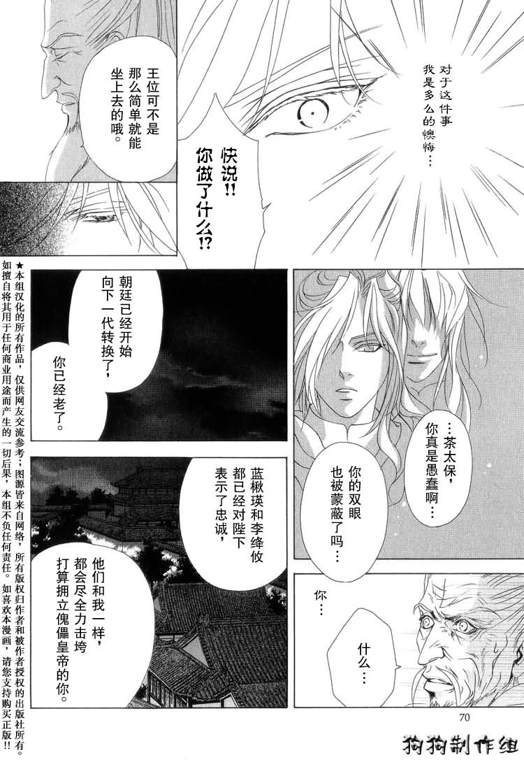 《彩云国物语》漫画 006集