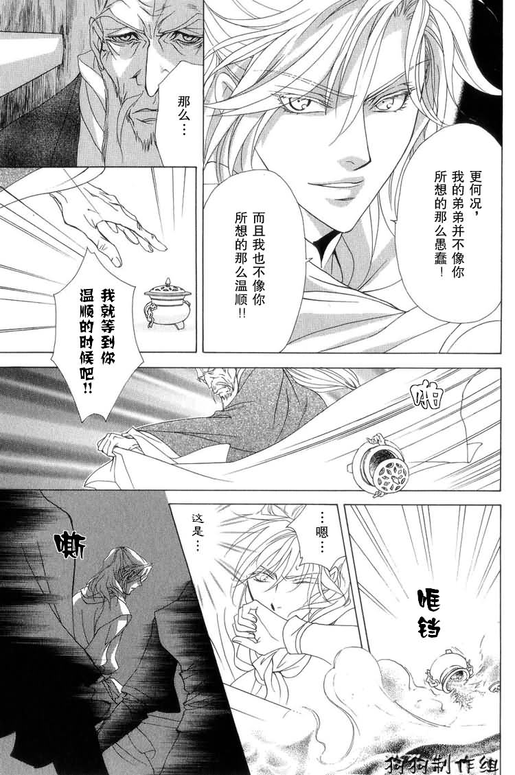 《彩云国物语》漫画 006集