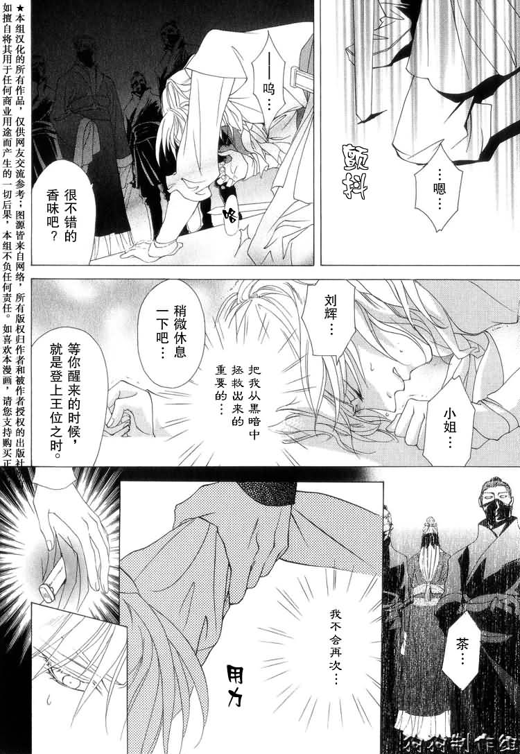 《彩云国物语》漫画 006集