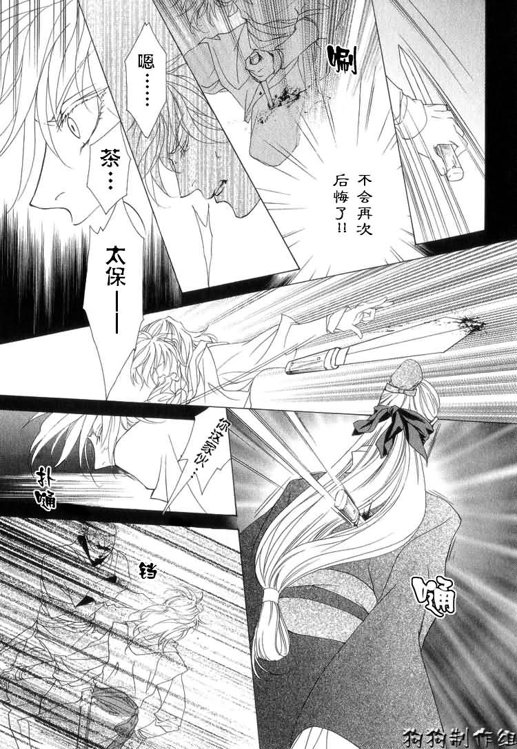 《彩云国物语》漫画 006集