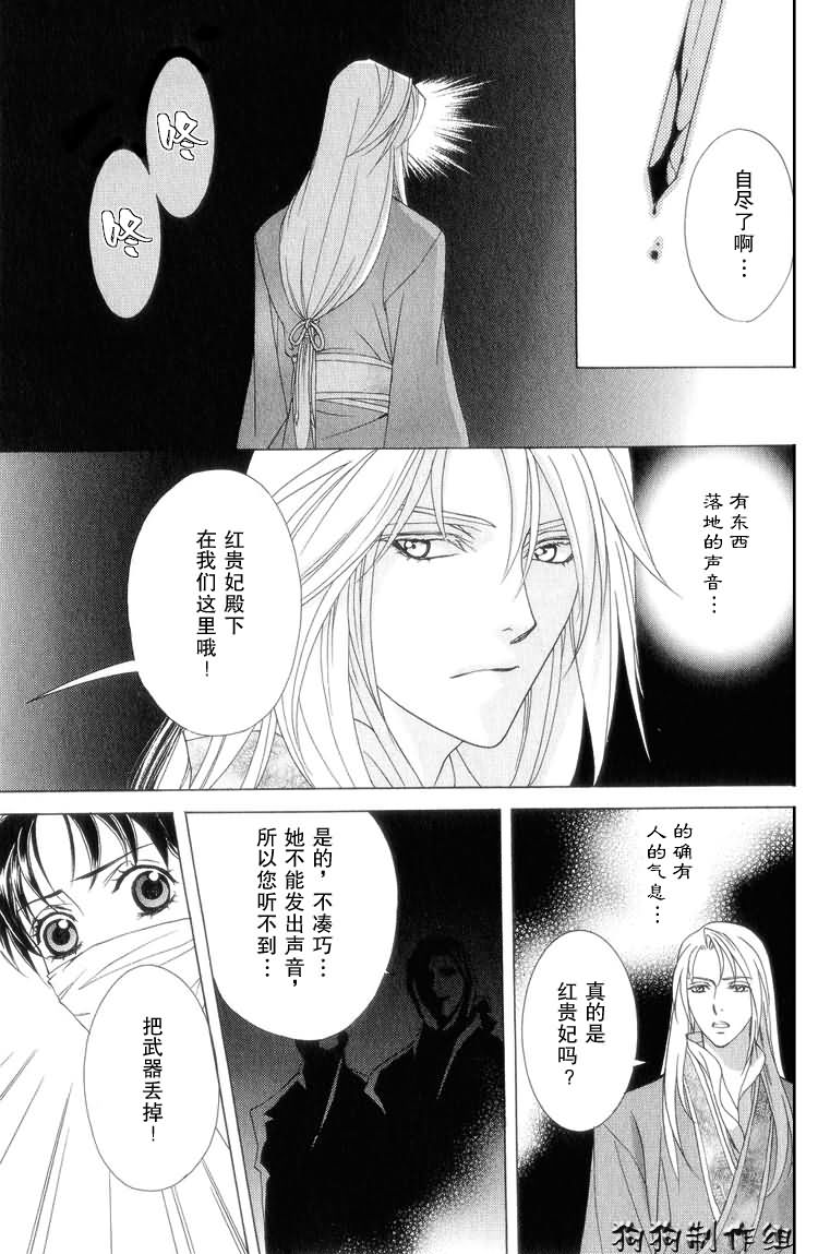 《彩云国物语》漫画 006集