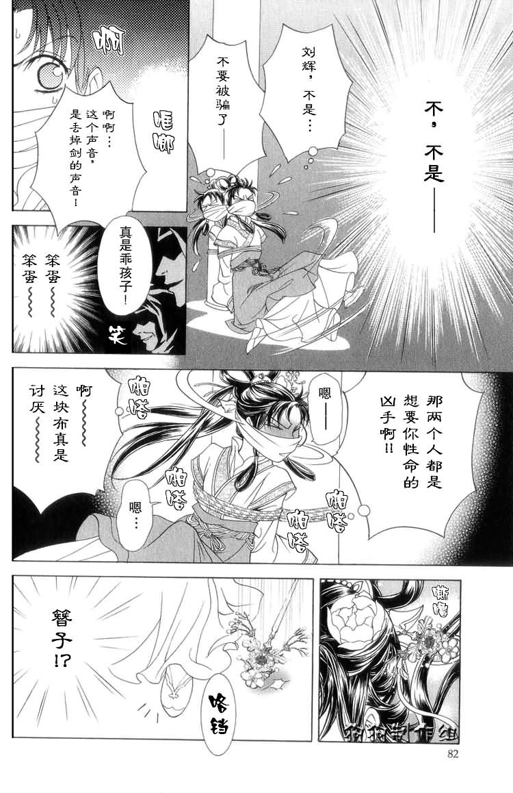 《彩云国物语》漫画 006集