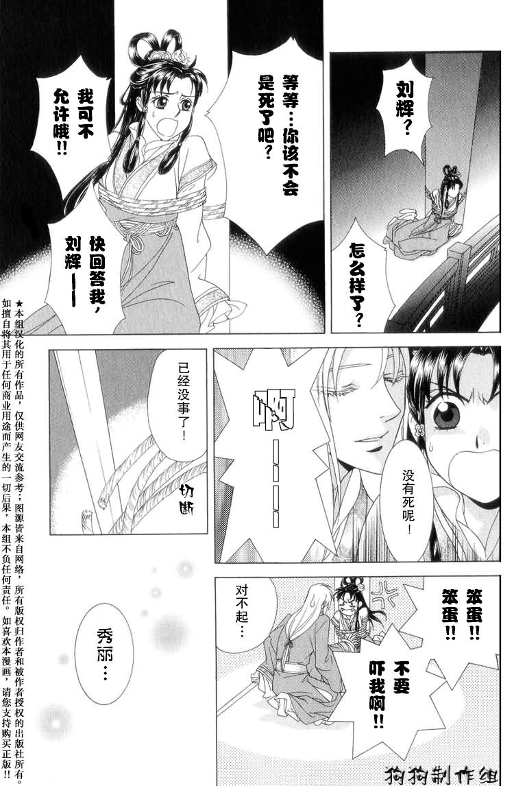 《彩云国物语》漫画 006集