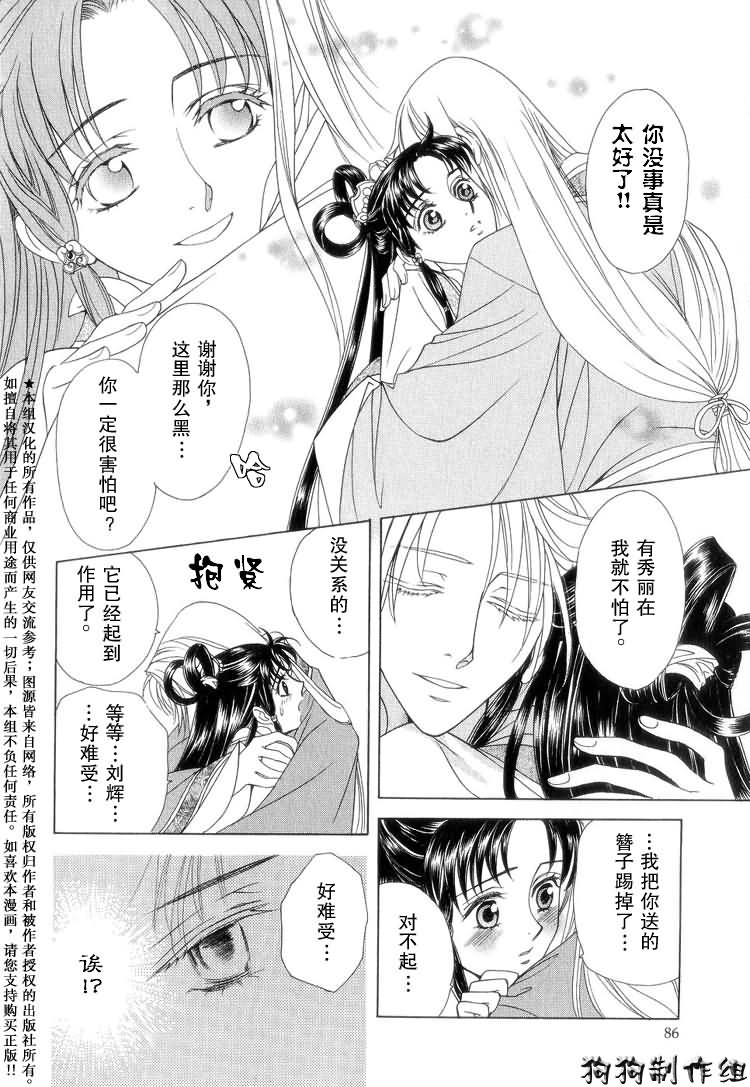 《彩云国物语》漫画 006集