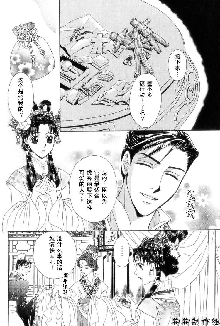 《彩云国物语》漫画 005集