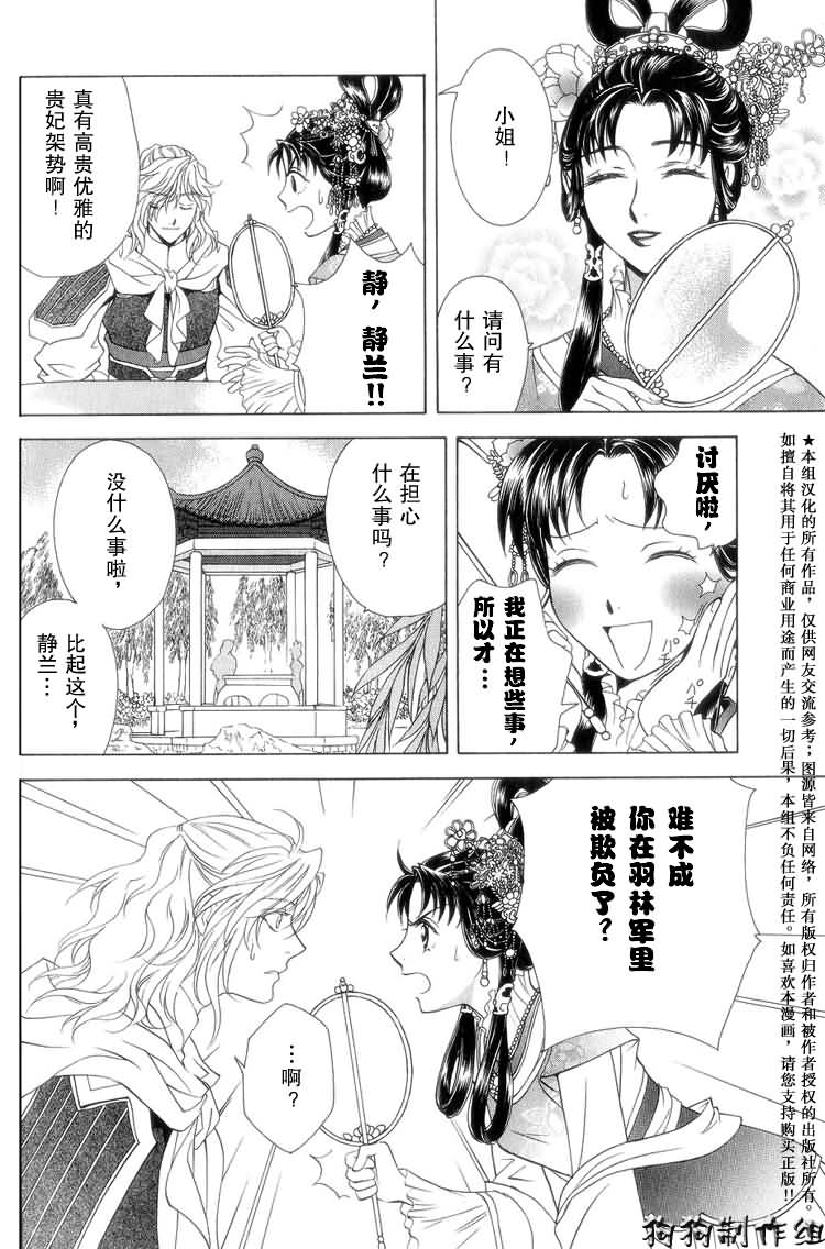 《彩云国物语》漫画 005集