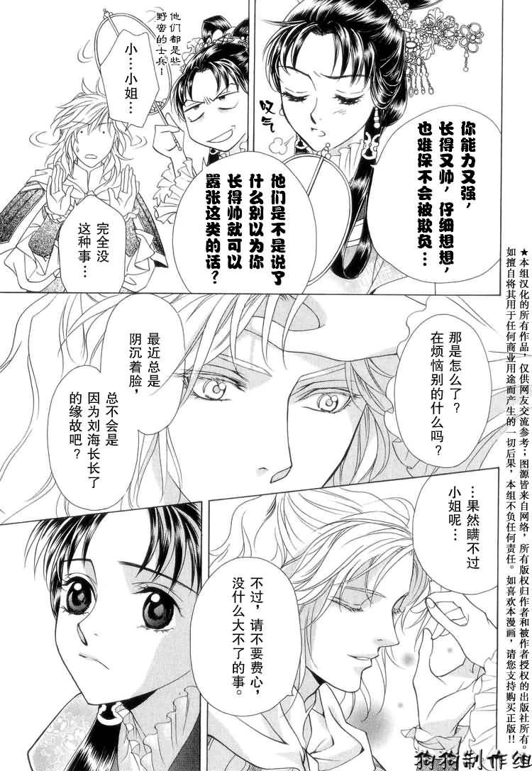 《彩云国物语》漫画 005集