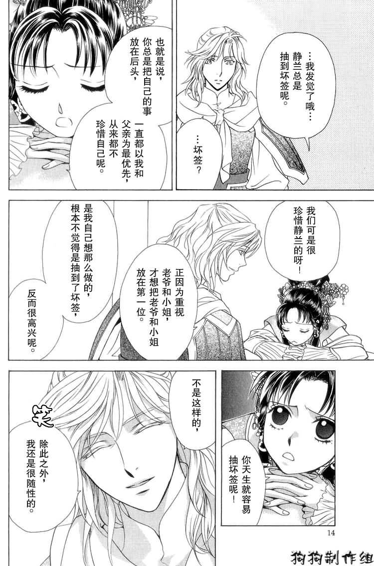 《彩云国物语》漫画 005集