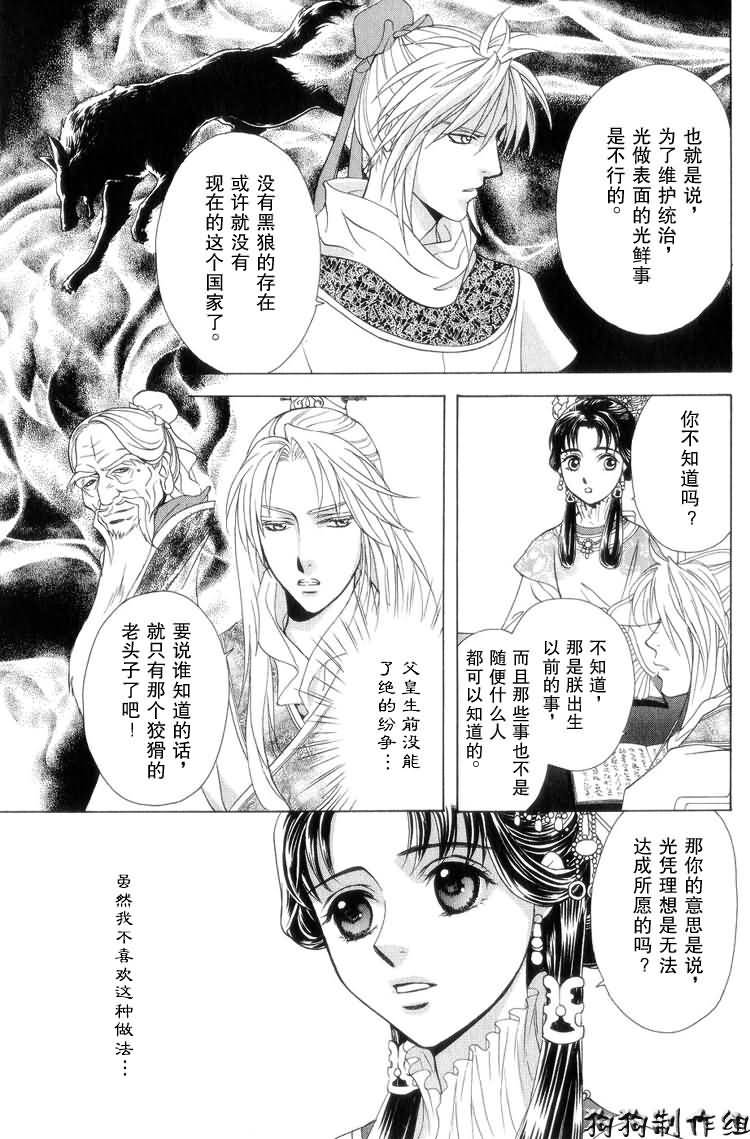 《彩云国物语》漫画 005集