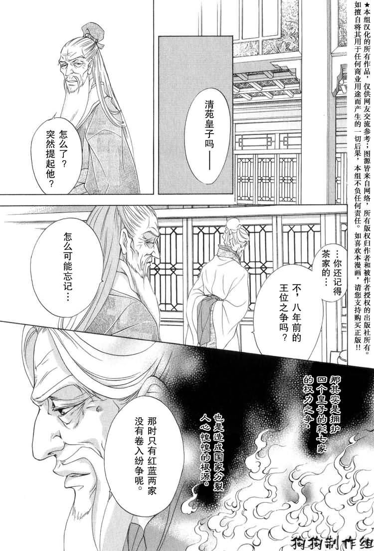 《彩云国物语》漫画 005集