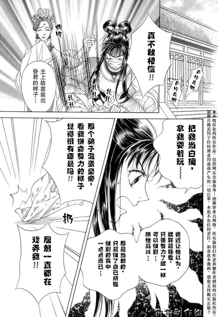 《彩云国物语》漫画 005集