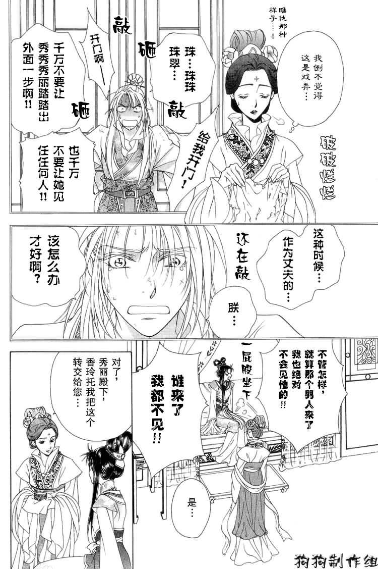 《彩云国物语》漫画 005集