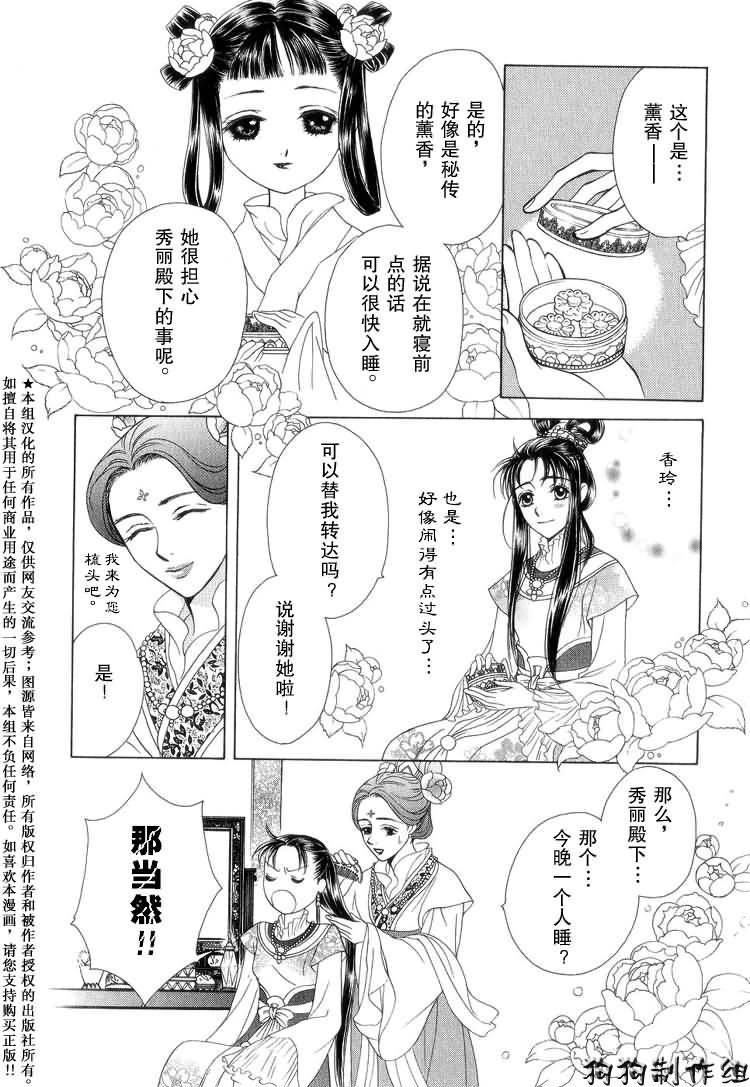 《彩云国物语》漫画 005集