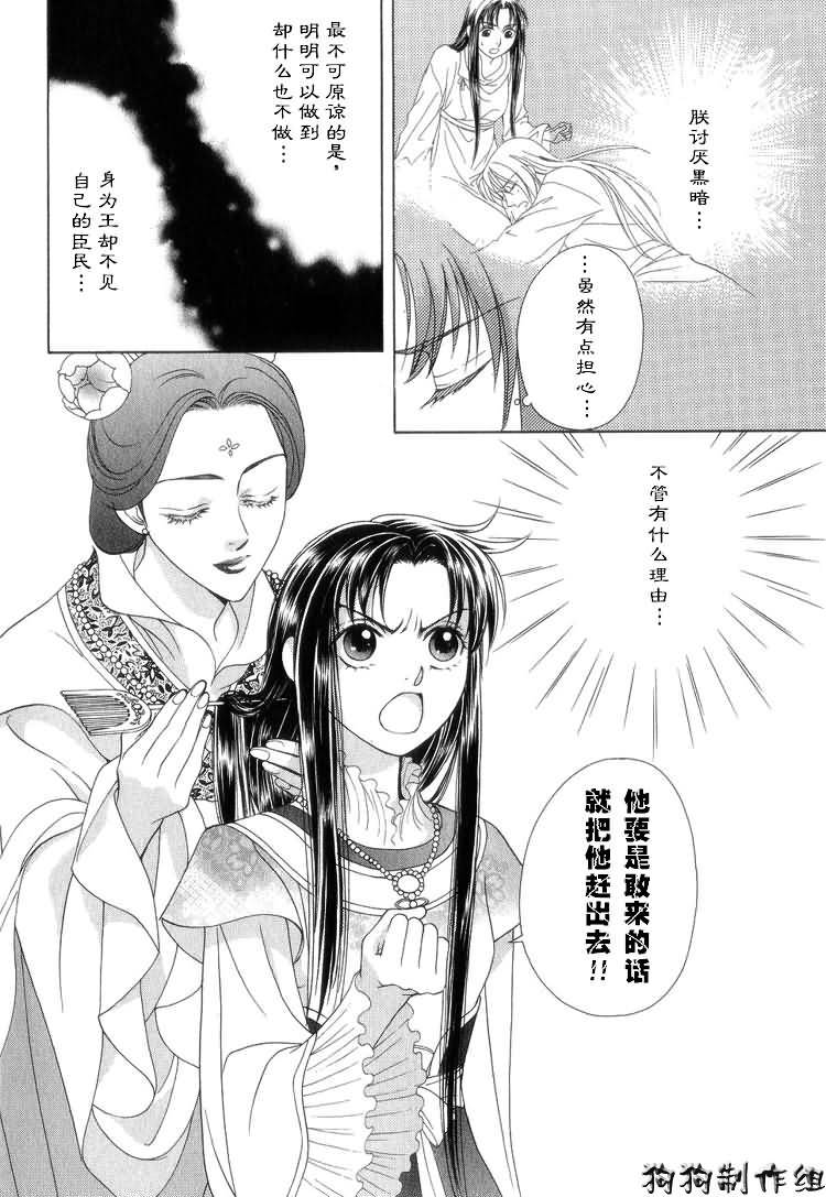 《彩云国物语》漫画 005集