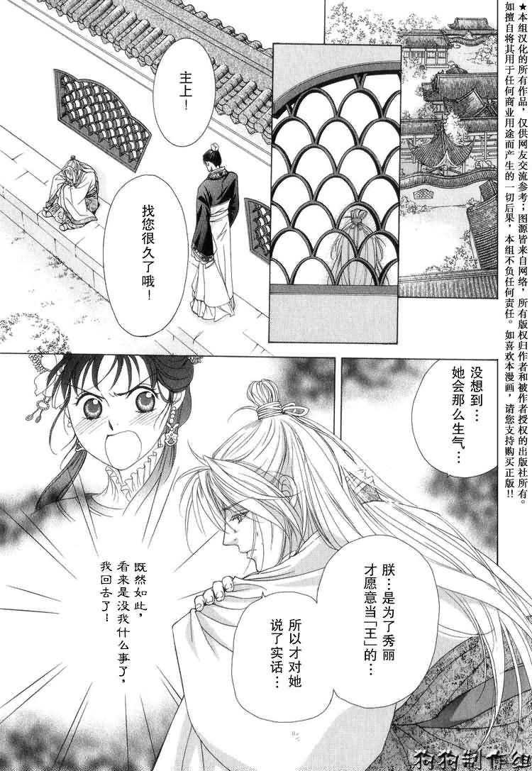 《彩云国物语》漫画 005集