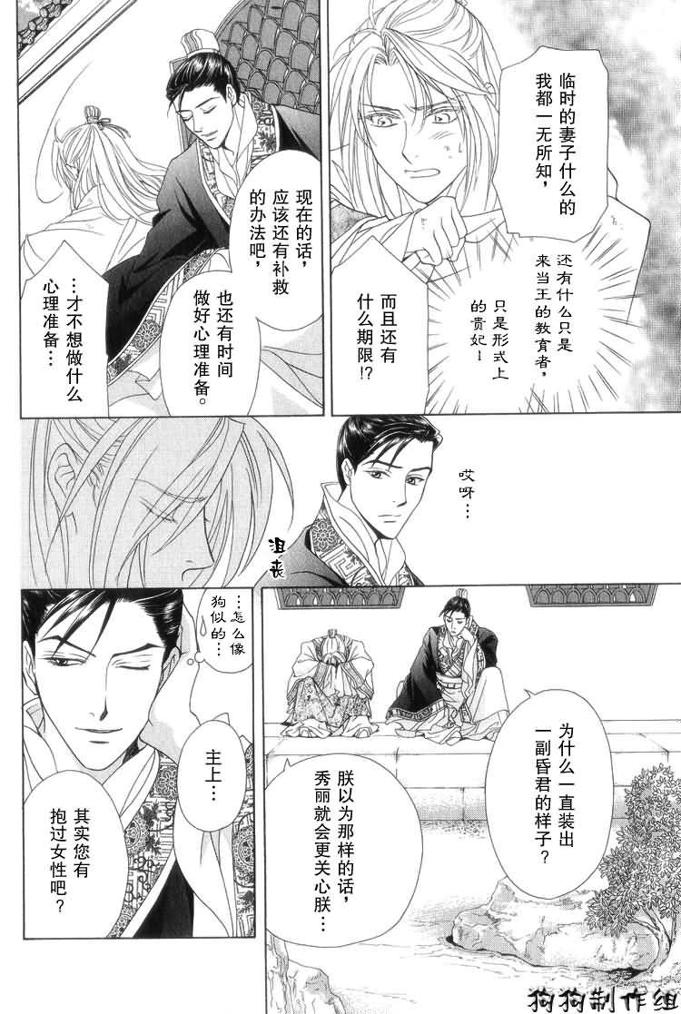 《彩云国物语》漫画 005集