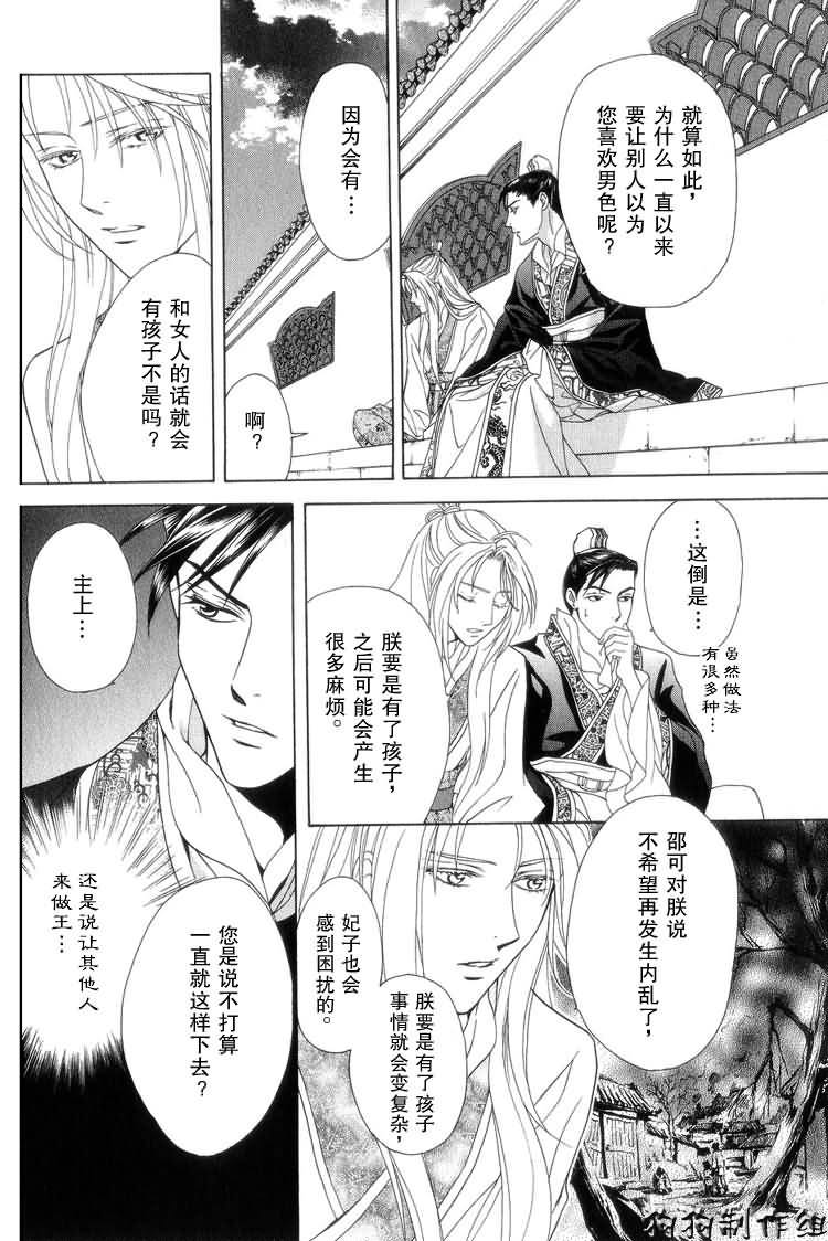 《彩云国物语》漫画 005集