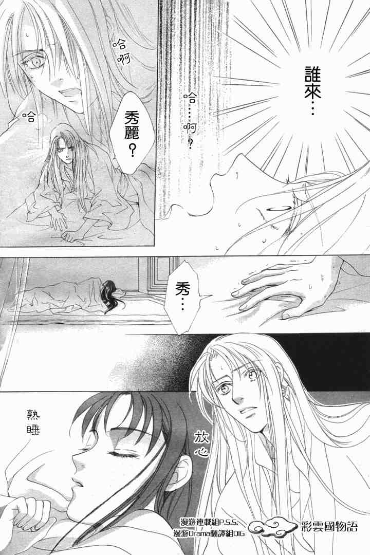 《彩云国物语》漫画 004集